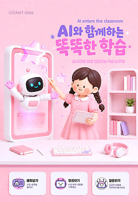 템플릿 여자 교육 감정 어린이 컬러 컨셉 전자제품 파일형식 AI_인공지능 학습 프로그램 학생 상호작용 분홍색 컴퓨터 기술 미래 교재 즐거움 PSD 이미지템플릿 소녀