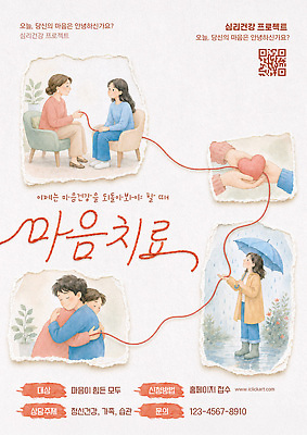PSD 템플릿 여자 남자 가족 수채화 이야기 도움 상담 질감 지원 프로그램 회복 연락 정신건강 정신상담 마음건강 이미지템플릿 컨셉 관계 건강 사람 치료 마음 파일형식 의학