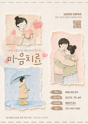 PSD 템플릿 여자 포스터 우산 수채화 안내 사랑 사람 소년 질감 프로젝트 정신건강 정신상담 마음건강 이미지템플릿 남자 감정 어린이 건강 치료 마음 파일형식 의학