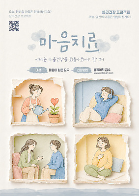 PSD 템플릿 여자 남자 수채화 안내 정보 질감 기획 방법 세미나 참여 프로그램 프로젝트 워크숍 정신건강 심리상담 정신상담 마음건강 이미지템플릿 비즈니스 건강 사람 치료 마음 상담 파일형식 의학
