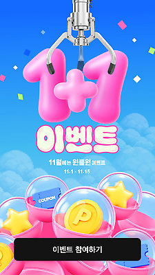 편집이미지 선물 쇼핑 세일 게임 상품 11월 알림 쿠폰 기회 뽑기 원플러스원 참여 이미지편집 AI파일 놀이 이벤트 날짜 파일형식 벡터