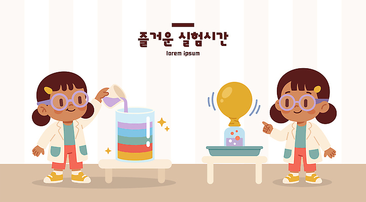 손 어린이 일러스트 실험기구 소녀 장비 실험복 액체 실험실 혼합 즐거움 과학교육 물질 창의성 국내일러스트 AI파일 여자 교육 감정 과학 실험 사람 신체부위 가운 파일형식 벡터 옷