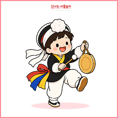 한국전통 옷 문화 어린이 악기 연주 일러스트 국악 이벤트 장식 축제 소리 춤 사물놀이 즐거움 꽹과리 국내일러스트 AI파일 전통 감정 음악 문화예술 타악기 한국 국악기 사람 전통놀이 전통공연 파일형식 벡터 아시아 놀이 공연 나라