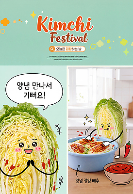 PSD 편집이미지 전통 문화 음식 채소 재료 김치 한국 요리 축제 양념 맛 즐거움 배추 준비 김장 이미지편집 감정 아시아 한식 컨셉 파일형식 나라