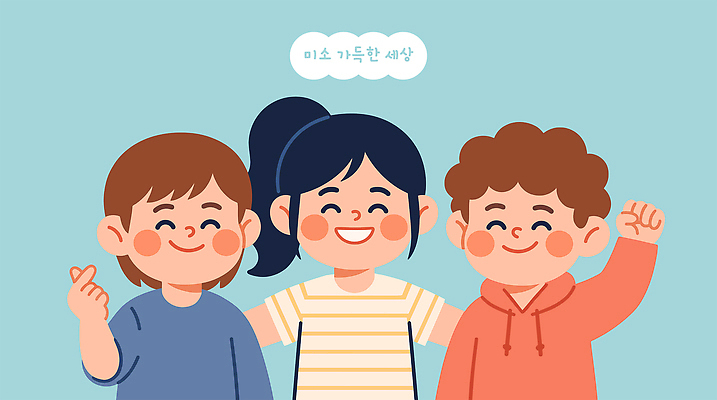 손 행복 감정 어린이 일러스트 표정 미소 웃음 친구 만남 즐거움 소통 국내일러스트 AI파일 컨셉 관계 사람 신체부위 파일형식 벡터