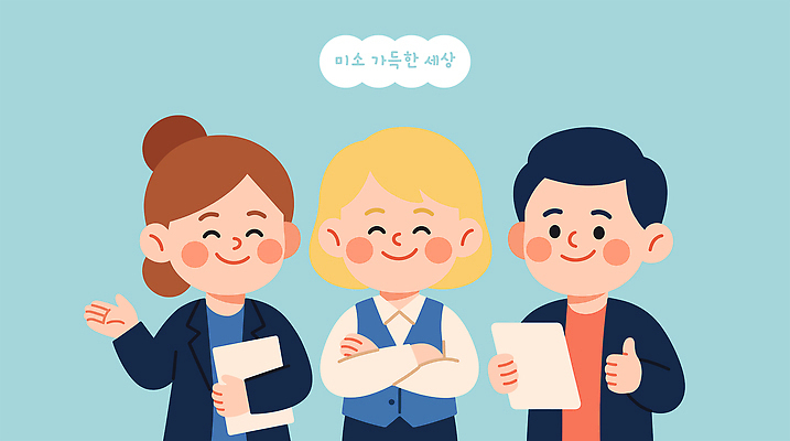 행복 종이 일러스트 함께함 대화 미소 웃음 손짓 세명 친구 즐거움 국내일러스트 AI파일 감정 컨셉 관계 모션 표정 말하기 사람 파일형식 벡터