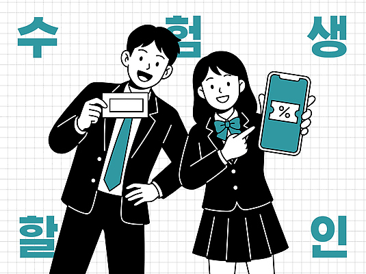 학생 손 여자 남자 교복 일러스트 청소년 대화 이벤트 친구 스마트폰 세일 정보 티켓 알림 즐거움 수험생 수능할인 국내일러스트 AI파일 옷 감정 관계 고등학생 말하기 사람 신체부위 핸드폰 스마트기기 수능 파일형식 벡터 모션 전자제품 시험 교육