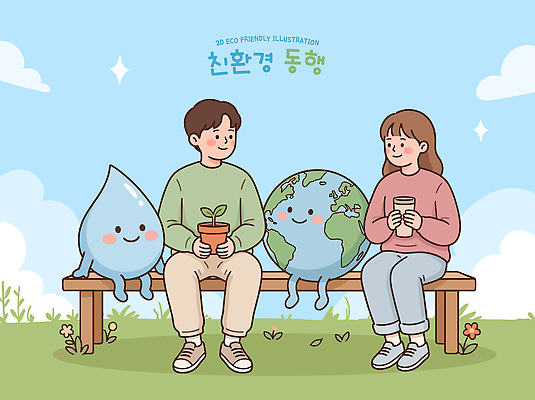 식물 캐릭터 여자 남자 행복 지구 벤치 일러스트 사람 물 친구 자연보호 물방울 친환경 국내일러스트 AI파일 자연요소 감정 의자 관계 자연 환경 보호 파일형식 벡터 가구 컨셉 생태계 생활용품 오브젝트