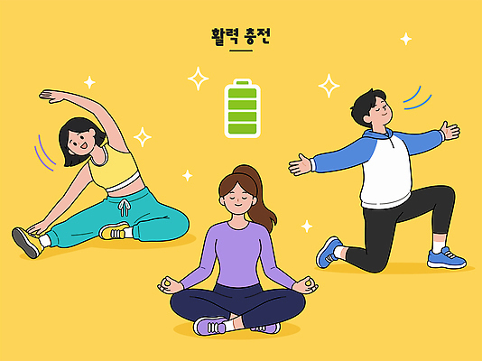 여자 남자 포즈 일러스트 건강 세명 운동 스트레칭 에너지 명상 체조 기분전환 충전 국내일러스트 AI파일 사람 파일형식 벡터