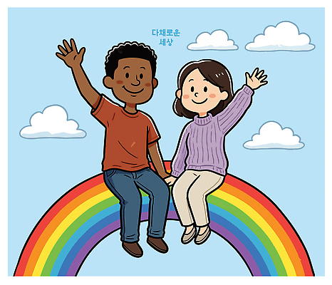 손 여자 남자 행복 무지개 일러스트 하늘 웃음 앉기 친구 세계 기쁨 다문화 국내일러스트 AI파일 자연요소 감정 관계 모션 표정 사람 신체부위 사회이슈 파일형식 벡터 컨셉