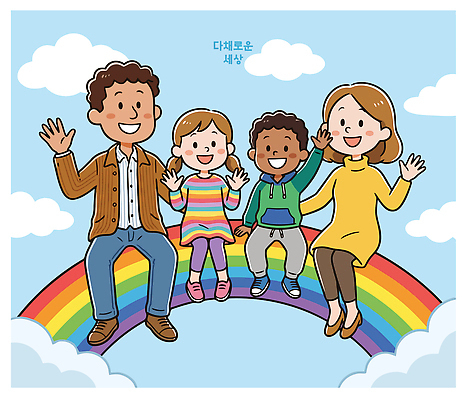 여자 남자 행복 어린이 무지개 일러스트 가족 하늘 함께함 사랑 웃음 앉기 즐거움 다문화 국내일러스트 AI파일 자연요소 감정 컨셉 관계 모션 표정 사람 사회이슈 파일형식 벡터