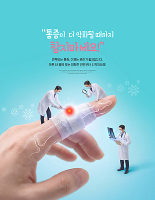 PSD 편집이미지 손 신체 의학 건강 병원 관리 사람 치료 진료 고통 환자 의사 상담 붕대 증상 의료성형뷰티 이미지편집 감정 신체부위 의료진 파일형식 직업
