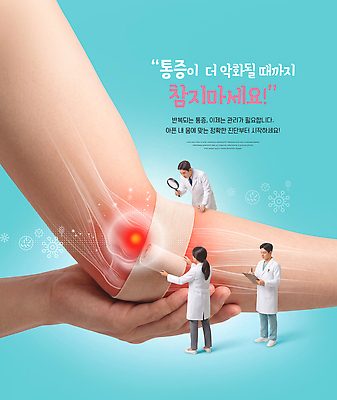 PSD 편집이미지 신체 의학 건강 병원 사람 치료 진료 고통 환자 의사 응급 질병 상담 붕대 팔 증상 회복 의료성형뷰티 이미지편집 감정 컨셉 신체부위 의료진 긴급 파일형식 직업