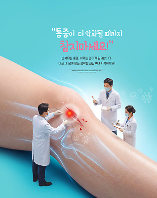 PSD 편집이미지 신체 의학 건강 병원 설명 사람 치료 진료 고통 환자 의사 증상 팔꿈치 의료성형뷰티 이미지편집 감정 모션 신체부위 의료진 팔 파일형식 직업