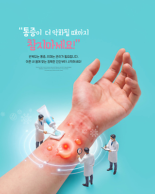 PSD 편집이미지 신체 의학 건강 관리 사람 치료 약 진료 고통 환자 의사 팔 전문 의료성형뷰티 이미지편집 감정 신체부위 의료진 파일형식 직업