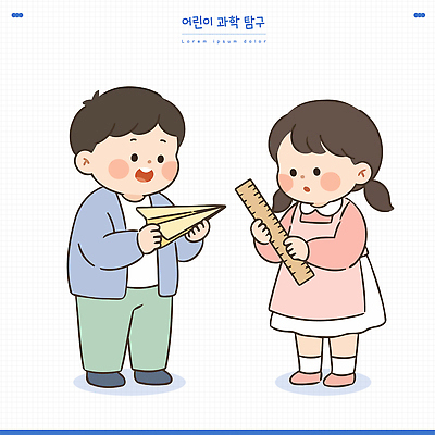 손 종이 어린이 과학 일러스트 놀이 자 실험 친구 학습 계획 종이비행기 즐거움 만들기 창의성 과탐 국내일러스트 AI파일 교육 감정 컨셉 관계 모션 문구용품 사람 신체부위 종이접기 파일형식 벡터 오브젝트 접기