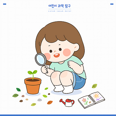 식물 손 화분 어린이 과학 낙엽 일러스트 자연 실험 학습 공책 물뿌리개 성장 관찰 즐거움 호기심 확대경 과탐 국내일러스트 AI파일 교육 감정 컨셉 잎 모션 문구용품 사람 신체부위 생태계 파일형식 벡터 오브젝트