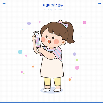 교육 어린이 과학 일러스트 실험 학습 도구 체험 실험실 집중 즐거움 시험관 호기심 발견 물질 과탐 국내일러스트 AI파일 감정 컨셉 실험기구 사람 파일형식 벡터