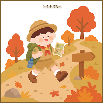 나무 행복 길 어린이 단풍 지도 일러스트 배낭 자연 풍경 산책 탐험 가을 숲 외출 탐험대 국내일러스트 AI파일 식물 계절 감정 잎 가방 휴식 사람 생태계 파일형식 벡터 잡화 컨셉