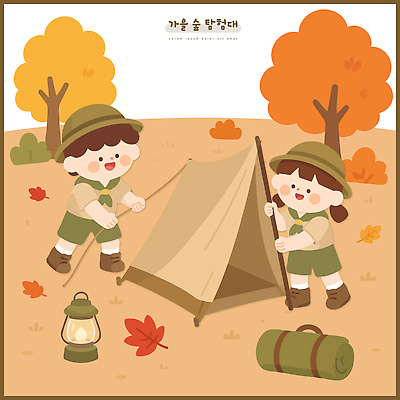 어린이 단풍 일러스트 자연 놀이 협력 나뭇잎 텐트 친구 환경 캠핑 장비 탐험 도전 가을 램프 숲 즐거움 탐험대 국내일러스트 AI파일 계절 감정 잎 관계 레저 조명 캠핑도구 사람 생태계 파일형식 벡터 식물 도구