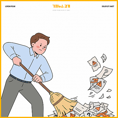 남자 종이 일러스트 바닥 경고 사람 도구 작업 쓰레기 질문 빗자루 청소 정리 정리정돈 가짜뉴스 국내일러스트 AI파일 청소도구 파일형식 벡터