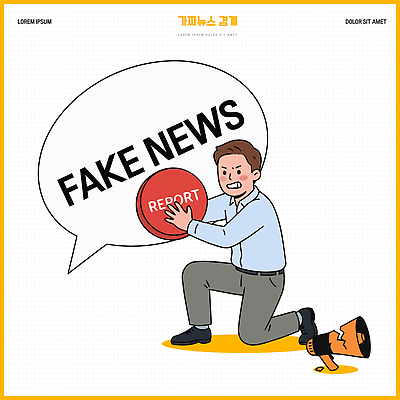 남자 포즈 일러스트 버튼 사람 확성기 정보 사회 뉴스 무릎 문제 신고 의사소통 이슈 가짜뉴스 국내일러스트 AI파일 신체부위 공동체 파일형식 벡터