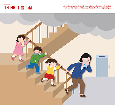 어린이 일러스트 안내 허리숙이기 안전 성인 계단 연기 위험 사건 불안 걱정 화재 입가림 대피 물수건 불조심 혼란 국내일러스트 AI파일 감정 컨셉 숙이기 사람 가림 파일형식 벡터 포즈 모션