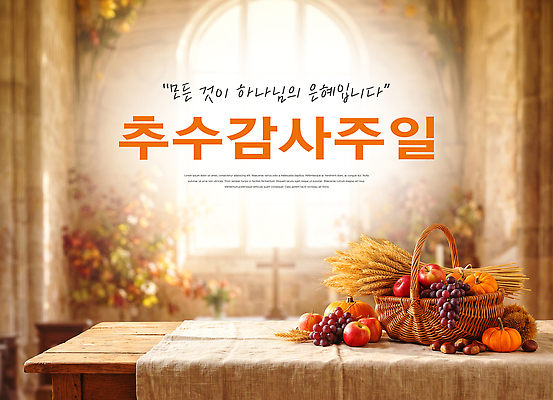 PSD 편집이미지 전통 계절 채소 과일 창문 자연 탁자 장식 빛 바구니 수확 감사 추수감사절 이미지편집 감정 기독교 가구 농업 생태계 파일형식 산업 종교 생활용품 오브젝트