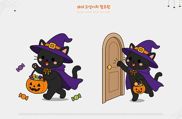동물 캐릭터 모자 옷 사탕 장식 파티 바구니 문 귀여움 축제 고양이 할로윈 즐거움 마녀 마녀모자 국내일러스트 일러캐릭터 AI파일 잡화 감정 컨셉 포유류 디저트 이벤트 반려동물 파일형식 벡터 음식