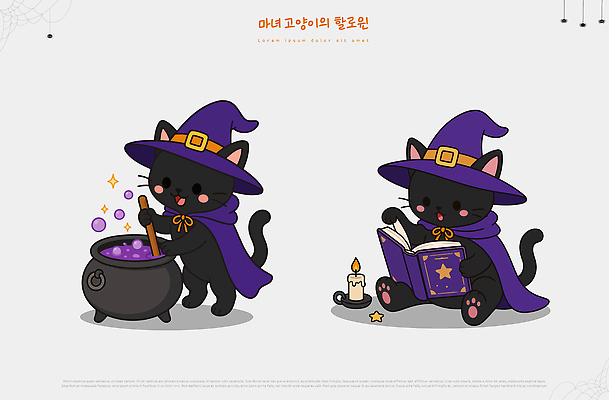 캐릭터 별 초 요리 책 독서 고양이 할로윈 솥 마녀 마법 마녀모자 물약 국내일러스트 일러캐릭터 AI파일 자연요소 모자 포유류 주방용품 반려동물 약 파일형식 벡터 동물 잡화 생활용품 의학 오브젝트
