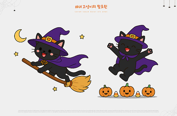 캐릭터 전통 별 놀이 하늘 호박 사탕 웃음 축제 고양이 할로윈 달 가을 비행 빗자루 마녀 마녀모자 국내일러스트 일러캐릭터 AI파일 자연요소 모자 계절 채소 포유류 디저트 표정 반려동물 청소도구 파일형식 벡터 동물 잡화 음식 도구 청소