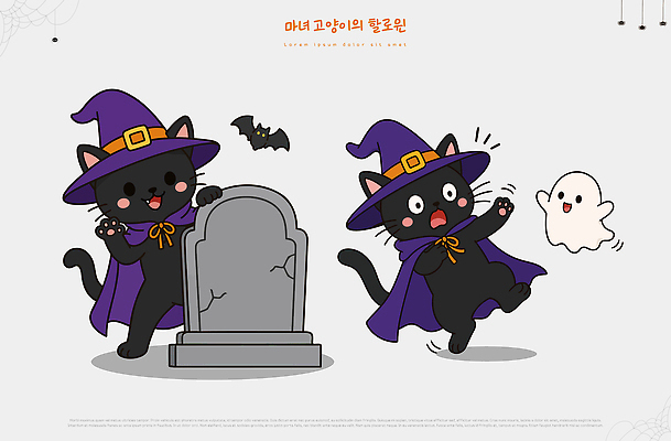동물 캐릭터 귀여움 고양이 놀람 무덤 유령 망토 즐거움 마녀 박쥐 마녀모자 놀기 국내일러스트 일러캐릭터 AI파일 모자 감정 컨셉 포유류 모션 표정 반려동물 파일형식 벡터 잡화