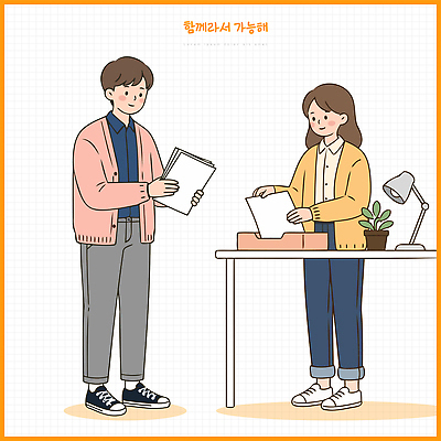 여자 남자 화분 일러스트 커뮤니케이션 협력 함께함 대화 사무실 램프 업무 작업 책상 문서 파일 정리 문서정리 국내일러스트 AI파일 가구 컨셉 비즈니스 조명 말하기 사람 파일형식 벡터 생활용품 모션 오브젝트
