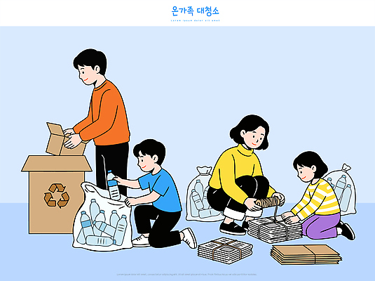 여자 교육 남자 종이 어린이 일러스트 가족 소녀 소년 일상 환경 재활용 쓰레기통 쓰레기 플라스틱 청소 분리수거 정리 대청소 정리정돈 참여 국내일러스트 AI파일 관계 재질 사람 라이프 친환경 파일형식 벡터 생활