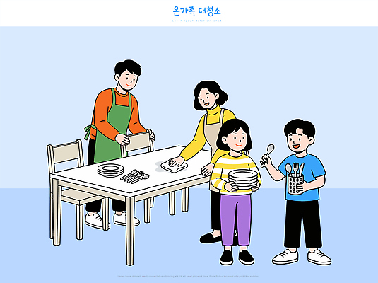 식기 접시 여자 남자 음식 일러스트 가족 탁자 함께함 이야기 대화 소녀 소년 성인 식사 도움 밥상 준비 정리 대청소 국내일러스트 AI파일 어린이 가구 컨셉 관계 말하기 사람 청소 파일형식 벡터 생활용품 모션 오브젝트