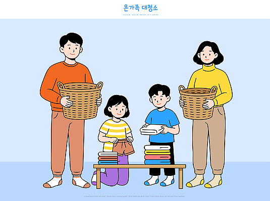 옷 여자 남자 어린이 일러스트 가정 가족 협력 함께함 소녀 소년 부모 바구니 작업 도움 빨래 정리 수납 대청소 빨래개기 국내일러스트 AI파일 컨셉 가사 관계 모션 사람 청소 파일형식 벡터