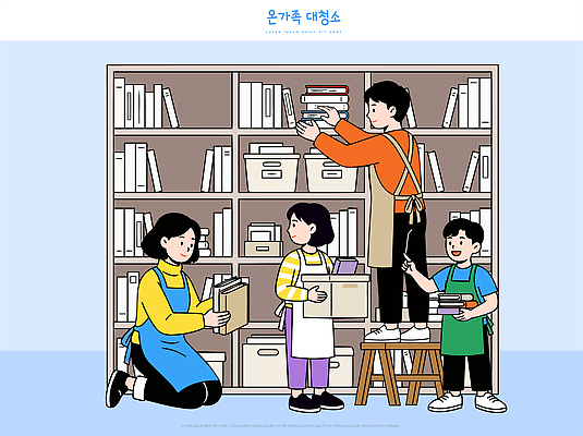 여자 남자 어린이 일러스트 가족 책장 선반 함께함 소녀 소년 책 부모 자료 공간 작업 정리 대청소 국내일러스트 AI파일 가구 컨셉 관계 사람 청소 파일형식 벡터 생활용품 오브젝트