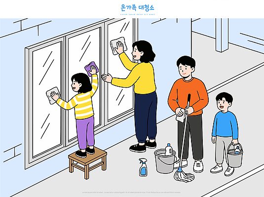 여자 남자 어린이 의자 일러스트 창문 가족 협력 주택 소녀 소년 물 부모 깨끗함 작업 도움 청소도구 청소 즐거움 대걸레 대청소 물걸레 창문닦기 국내일러스트 AI파일 자연요소 감정 가구 컨셉 관계 사람 건물 도구 걸레 닦기 파일형식 벡터 건축물 생활용품 모션 건축 오브젝트