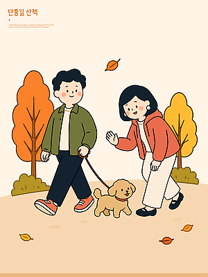 나무 동물 커플 공원 여자 남자 행복 단풍 잎 일러스트 자연 함께함 일상 친구 걷기 산책 산책로 가을 강아지 국내일러스트 AI파일 식물 계절 공공시설 감정 길 컨셉 관계 모션 휴식 사람 라이프 반려동물 개 생태계 파일형식 벡터 포유류 생활 시설