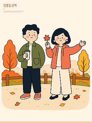 나무 커플 공원 여자 남자 음료 단풍 일러스트 나뭇잎 함께함 서기 사람 친구 산책 가을 즐거움 국내일러스트 AI파일 식물 계절 공공시설 감정 컨셉 잎 관계 모션 휴식 파일형식 벡터 시설