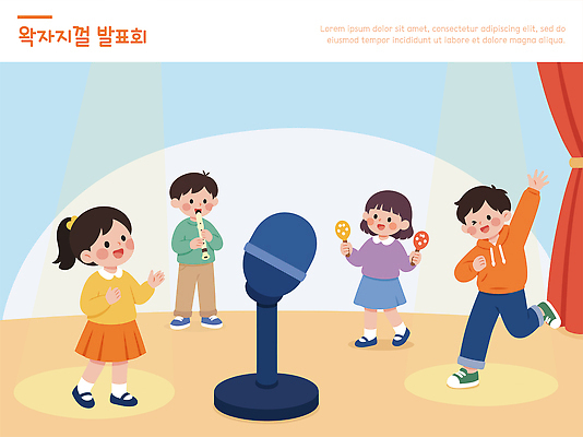 어린이 음악 일러스트 노래 놀이 소녀 소년 공연 무대 춤 발표 연습 마이크 즐거움 리코더 마라카스 발표회 국내일러스트 AI파일 여자 남자 감정 음향기기 문화예술 타악기 사람 이벤트 목관악기 파일형식 벡터 악기 관악기 전자제품