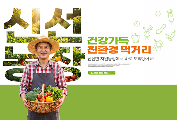 PSD 편집이미지 남자 채소 과일 자연 건강 웃음 초록색 농작물 햇빛 농장 환경 수확 신선 작업 농부 의료성형뷰티 이미지편집 직업 컬러 농업 표정 사람 빛 생태계 파일형식 산업