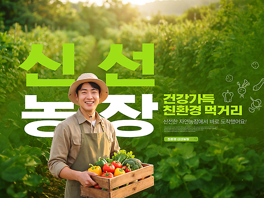 PSD 편집이미지 남자 농업 채소 자연 건강 일상 초록색 농작물 햇빛 농장 환경 수확 신선 농부 의료성형뷰티 이미지편집 직업 산업 컬러 사람 라이프 빛 생태계 파일형식 생활