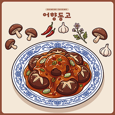 접시 음식 채소 일러스트 재료 고추 마늘 요리 중식 식사 버섯 전통음식 양념 소스 맛 향신료 어향동고 국내일러스트 AI파일 전통 식기 컨셉 향미료 파일형식 벡터
