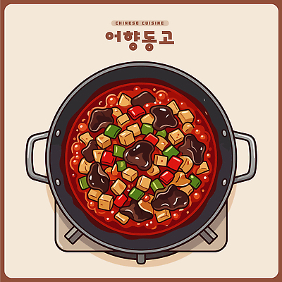 음식 채소 일러스트 재료 육류 요리 중식 중국 버섯 양념 소스 맛 냄비 향신료 볶음 국물 어향동고 요리방법 국내일러스트 AI파일 아시아 컨셉 식재료 솥 방법 향미료 파일형식 벡터 나라 주방용품 생활용품 오브젝트