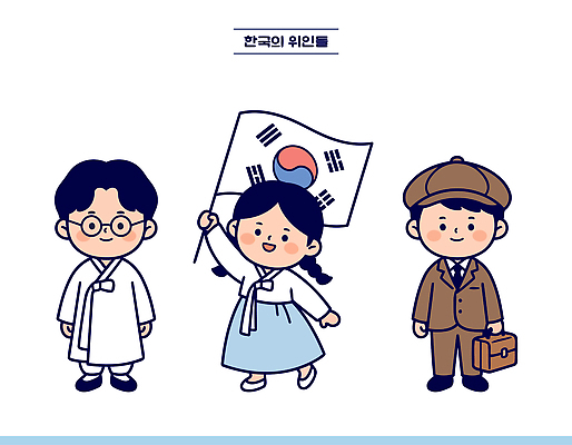 전통 옷 교육 남자 나라 문화 상징 일러스트 기념 한국 사람 소녀 역사 태극기 한복 위인 국내일러스트 AI파일 한국전통 여자 아시아 어린이 국기 전통의상 파일형식 벡터