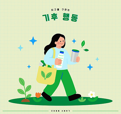 식물 꽃 가방 일러스트 자연 날씨 사람 일상 초록색 파란색 환경 용기 변화 보호 에코 실천 지역사회 국내일러스트 AI파일 그릇 잡화 컬러 컨셉 라이프 생태계 파일형식 벡터 식기 생활