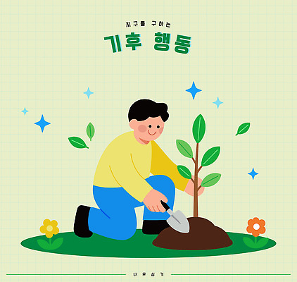 나무 식물 남자 꽃 일러스트 자연 날씨 미래 환경 정원 농사 성장 보호 땅 에코 생태계 지역 자원 심기 국내일러스트 AI파일 컨셉 농업 모션 사람 파일형식 벡터 산업
