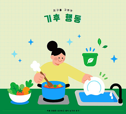 자연요소 컨셉 환경 청결 파일형식 벡터 주방 요리 식기 씻기 채소 사람 물 청소 음식 건강 식사 가정 거주 습관 에너지 보호 국내일러스트 AI파일 일러스트 에코