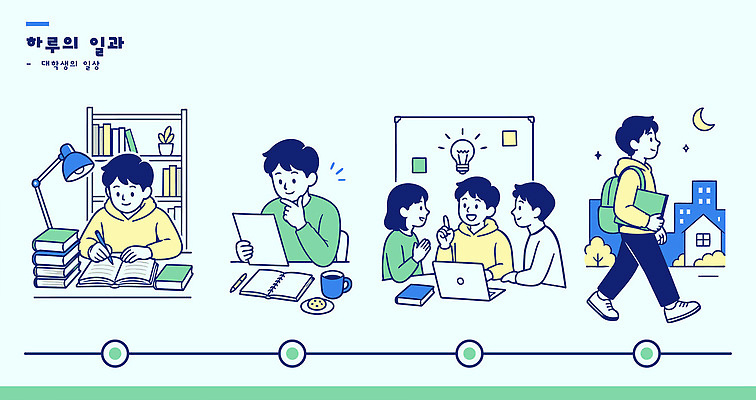 학생 일러스트 졸업 학교 주택 대화 생활 책 친구 학습 독서 작업 계획 과제 일과 완전 국내일러스트 AI파일 교육 컨셉 관계 말하기 건물 파일형식 벡터 건축물 모션 건축